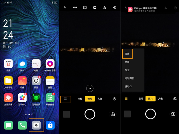 OPPO A91夜景模式怎么开启和使用