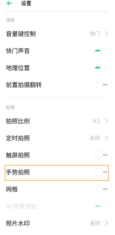 oppoa91手势拍照在哪里打开