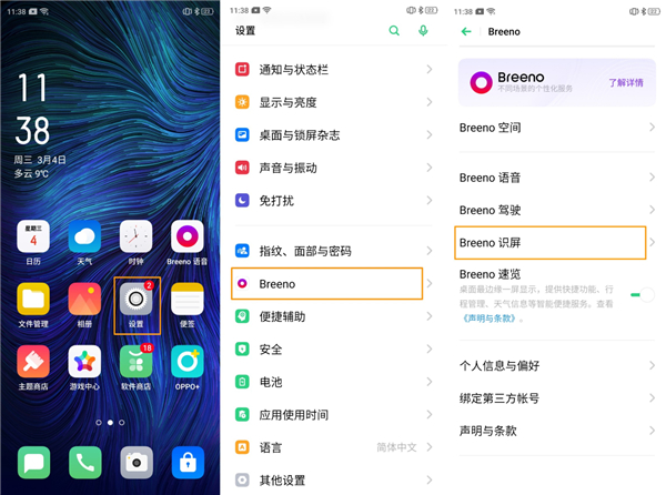 oppo a91的自由收藏在哪里