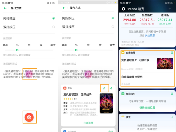 oppo a91的自由收藏在哪里