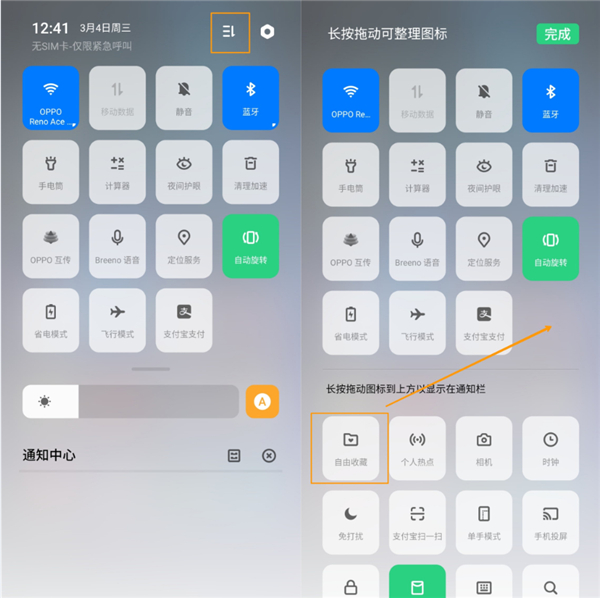 oppo a91的自由收藏在哪里