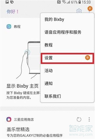 bixby语音助手怎么唤醒