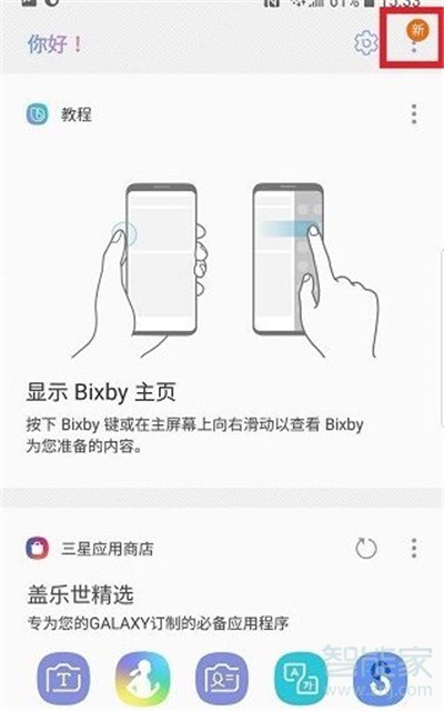 bixby语音助手怎么唤醒