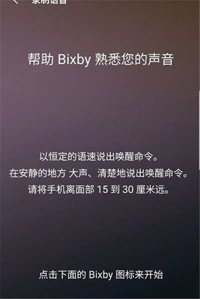 bixby语音助手怎么唤醒