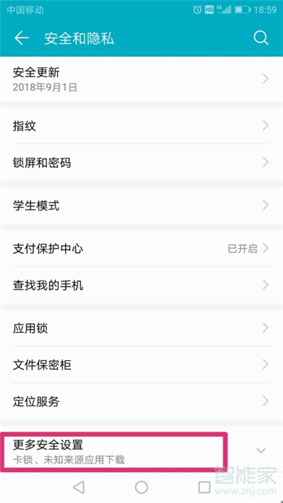 华为p30安装未知应用权限在哪里
