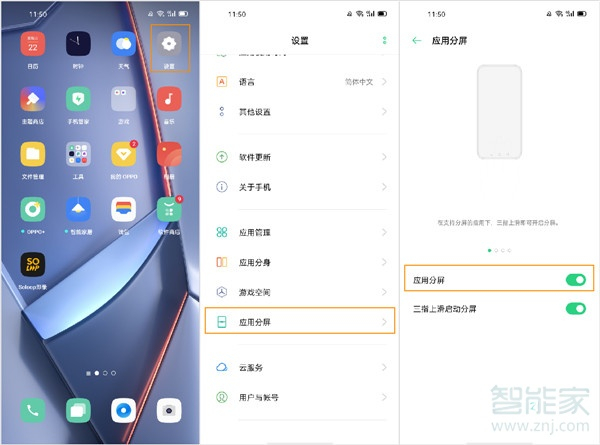 opporeno4pro怎么分屏