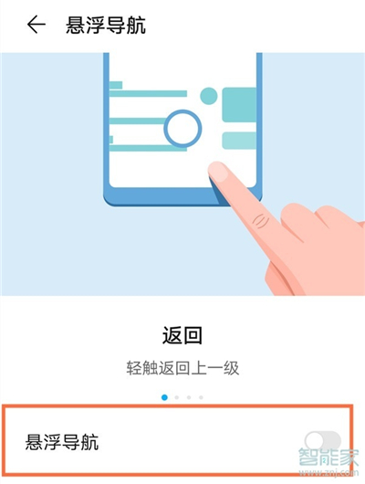 华为白色圆点怎么关掉