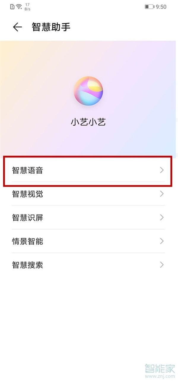 华为手机语音唤醒功能在哪里设置