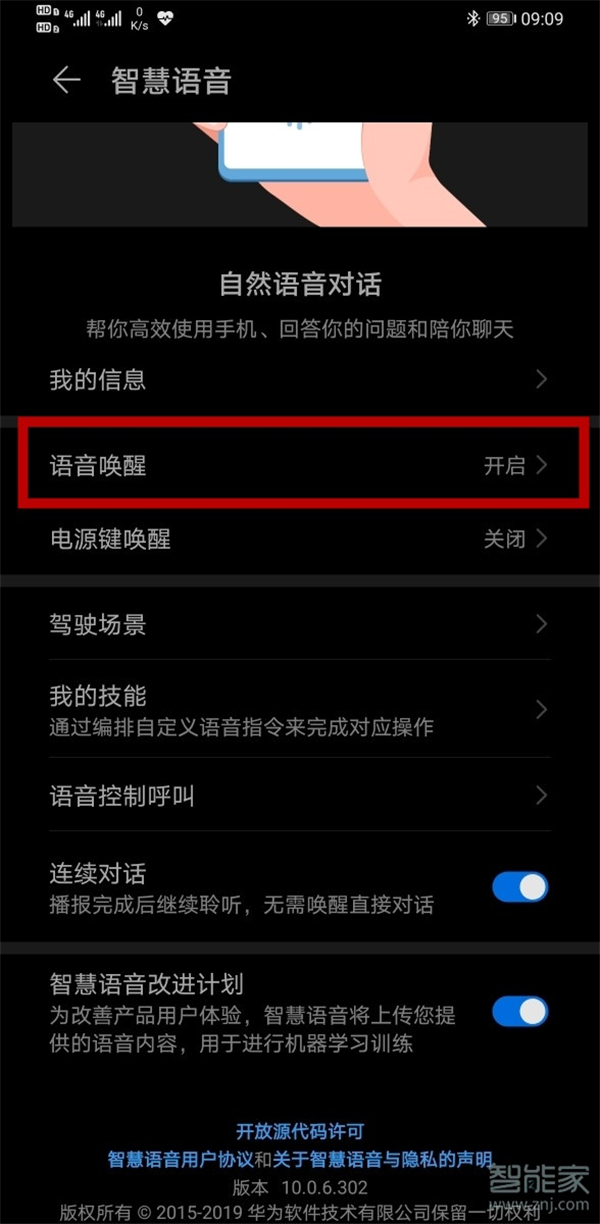 华为手机语音唤醒功能在哪里设置