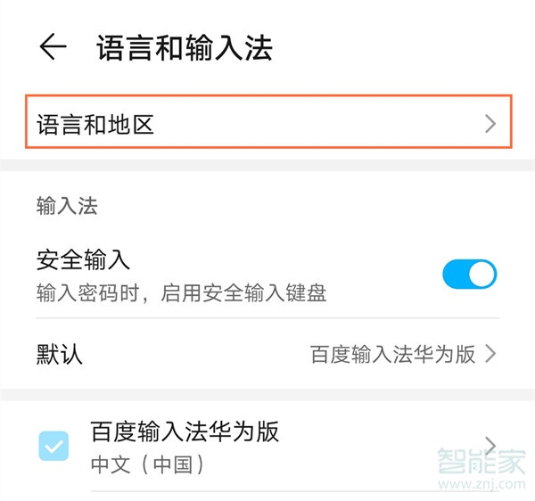 华为语言设置成英文怎么改过来