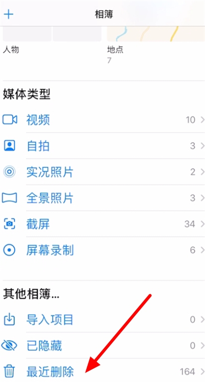 苹果怎么恢复删除的照片和视频