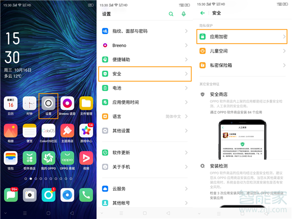 opporeno4怎么应用加密