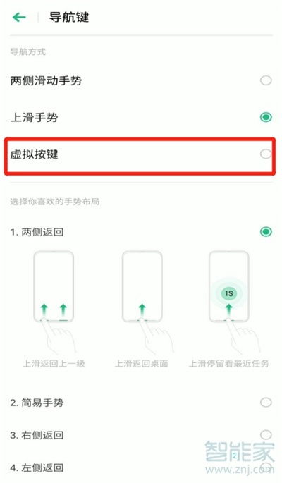 opporeno4怎么设置导航键