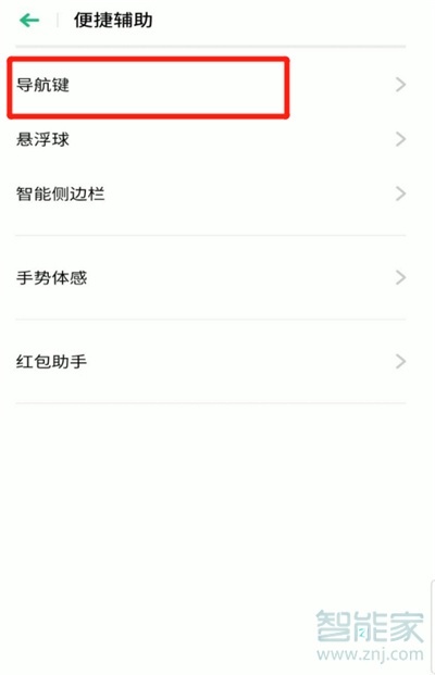 opporeno4怎么设置导航键