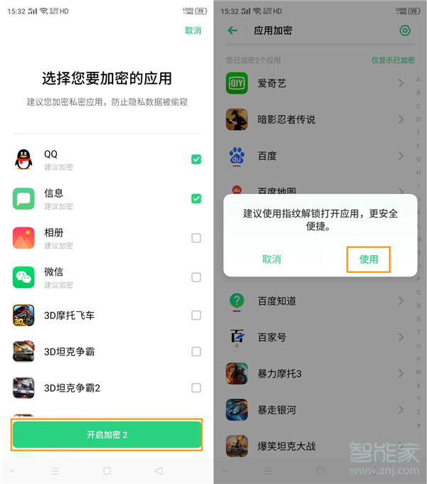 opporeno4怎么应用加密