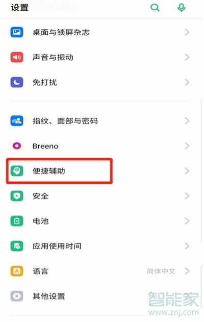 opporeno4怎么设置导航键