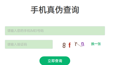 opporeno4如何查真伪
