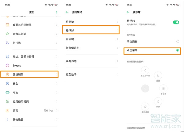 opporeno4pro怎么截图