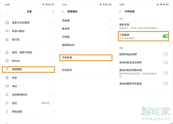opporeno4pro怎么截图