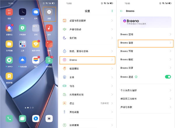 OPPO Ace2的Breeno语音游戏秘书如何使用