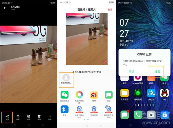 OPPO A8怎么使用OPPO互传分享文件/图片