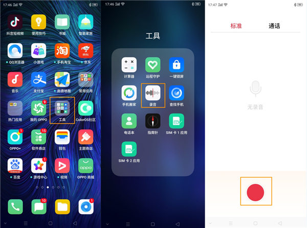 OPPO A8怎么开启录音