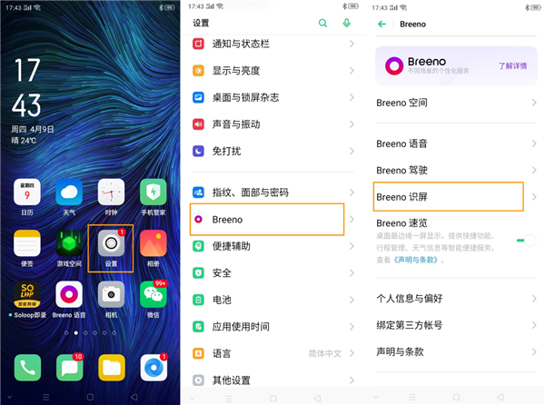 OPPO A8如何使用Breeno识屏