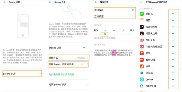 OPPO A8如何使用Breeno识屏