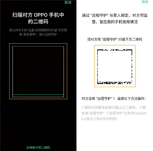 OPPO A8远程守护如何使用