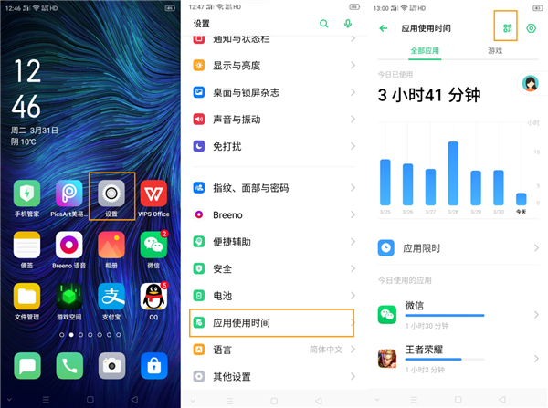 OPPO A8远程守护如何使用
