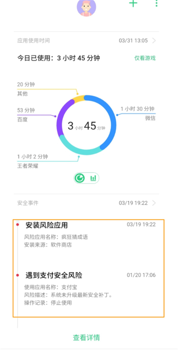 OPPO A8远程守护如何使用