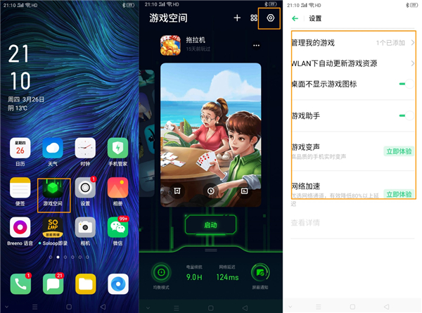 OPPO A8游戏助手如何使用