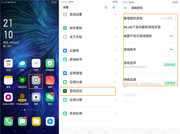 OPPO A8游戏助手如何使用