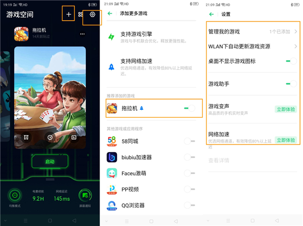 OPPO A8的游戏空间功能怎么用