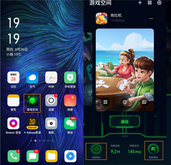 OPPO A8的游戏空间功能怎么用