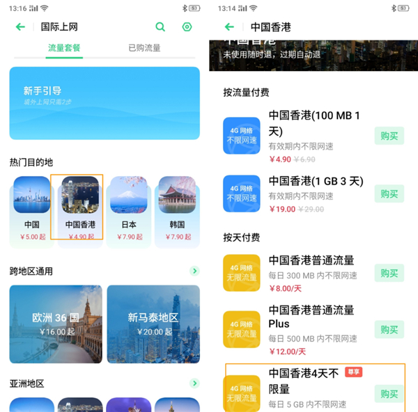 OPPO A8如何使用国际上网/OPPO漫游