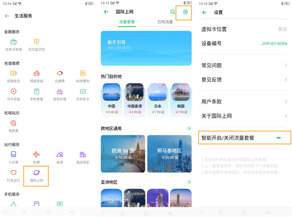 OPPO A8如何使用国际上网/OPPO漫游