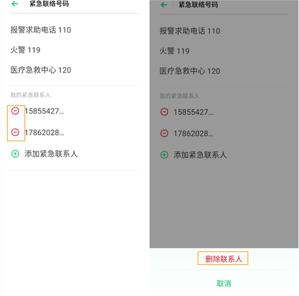 OPPO A8怎么添加SOS紧急联络人