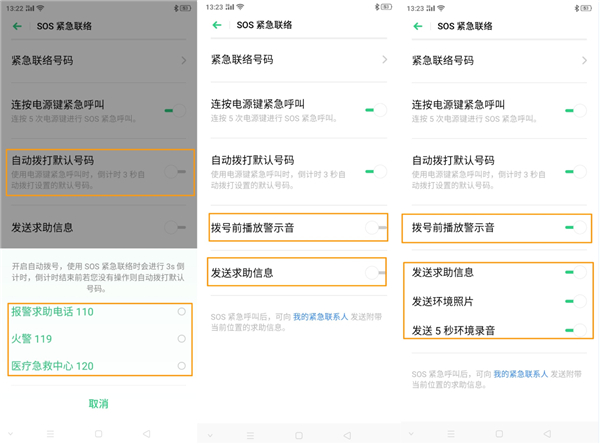 OPPO A8怎么添加SOS紧急联络人