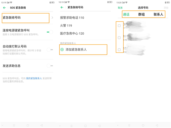 OPPO A8怎么添加SOS紧急联络人