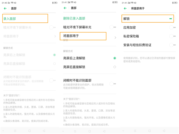 OPPO A8如何使用面部/指纹解锁
