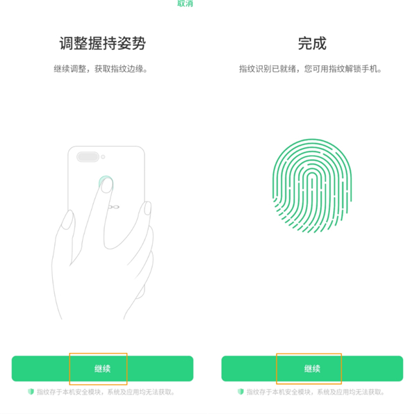 OPPO A8如何使用面部/指纹解锁