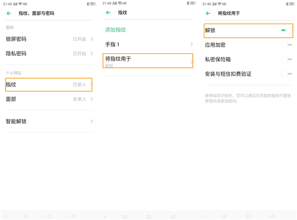 OPPO A8如何使用面部/指纹解锁