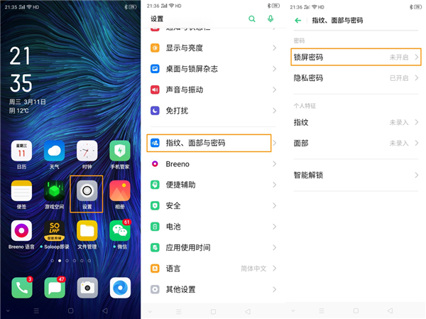OPPO A8如何使用面部/指纹解锁