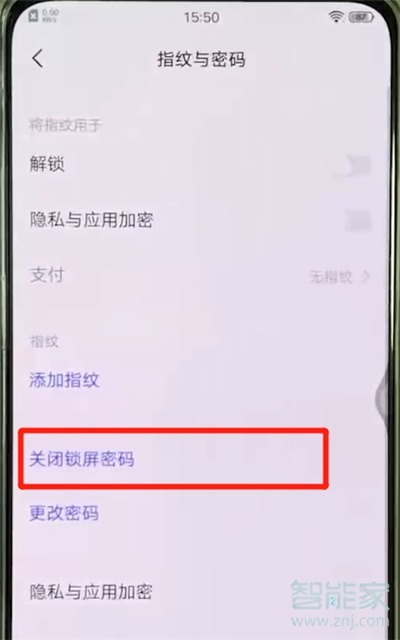 vivo手机如何解除锁屏密码