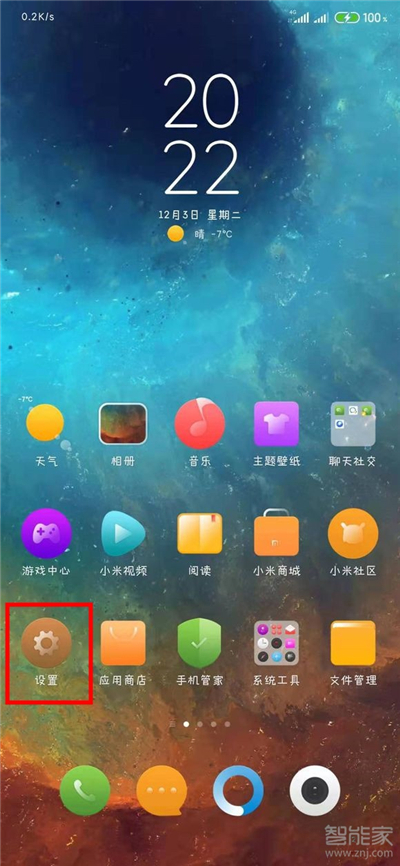 小米12系统怎么升级