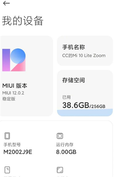 小米12系统怎么升级
