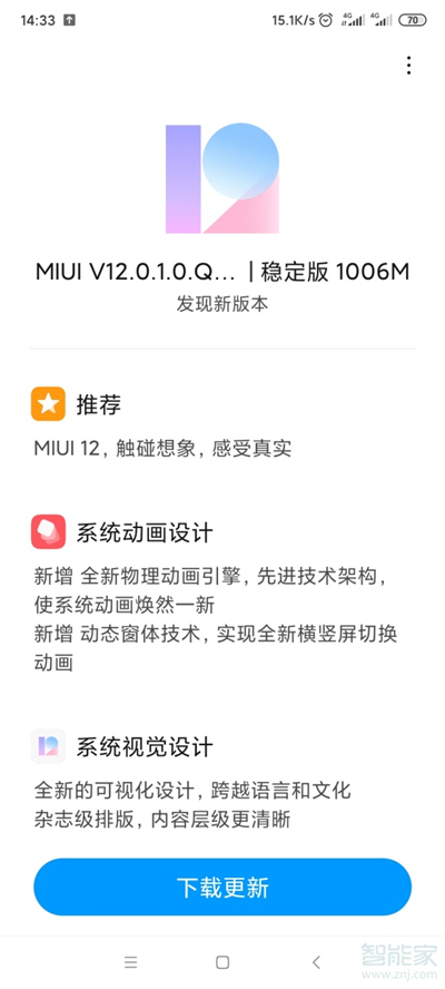 小米12系统怎么升级