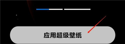 小米12超级壁纸怎么设置