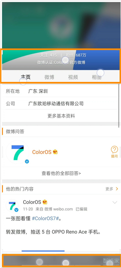 opporeno4怎么长截屏